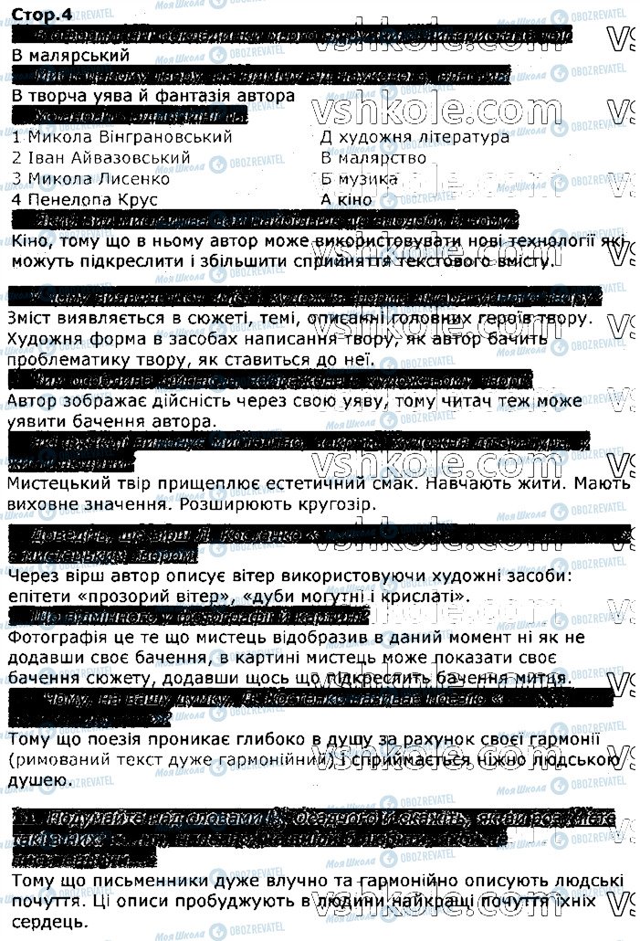ГДЗ Українська література 7 клас сторінка стор4