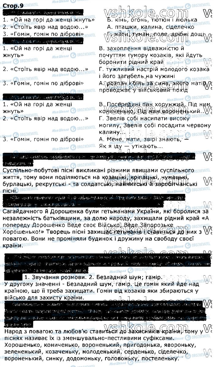 ГДЗ Українська література 7 клас сторінка стор9