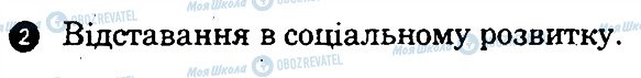 ГДЗ Основи здоров'я 9 клас сторінка 2