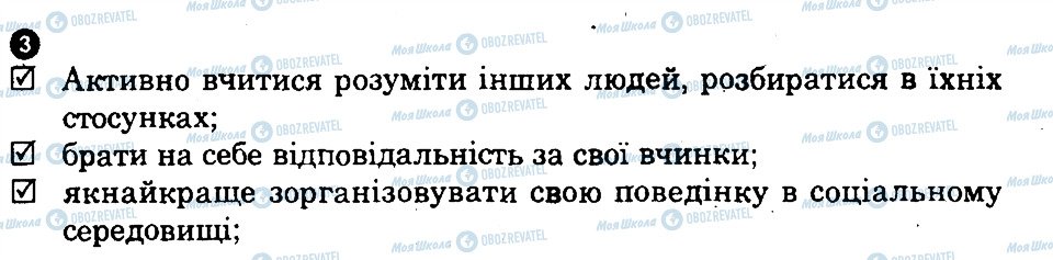 ГДЗ Основи здоров'я 9 клас сторінка 3