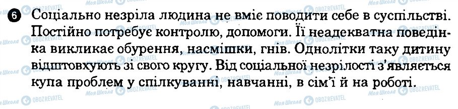 ГДЗ Основи здоров'я 9 клас сторінка 6