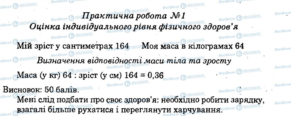 ГДЗ Основи здоров'я 9 клас сторінка ПР1