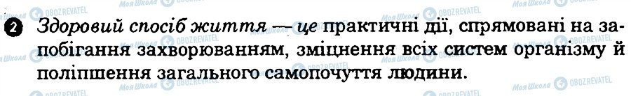 ГДЗ Основи здоров'я 9 клас сторінка 2