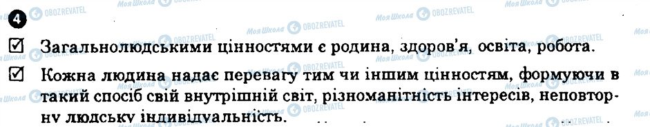 ГДЗ Основи здоров'я 9 клас сторінка 4