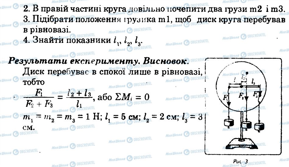 ГДЗ Фізика 10 клас сторінка ЛР3