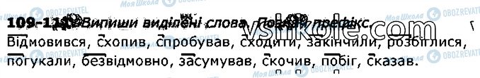 ГДЗ Укр мова 3 класс страница 109