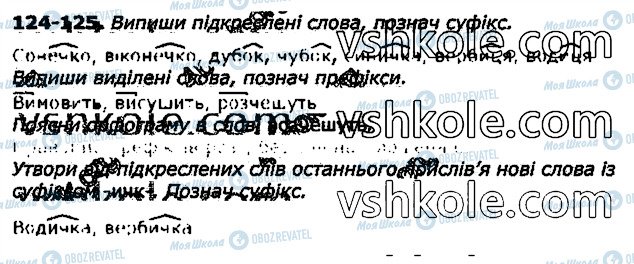 ГДЗ Укр мова 3 класс страница 124