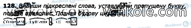ГДЗ Українська мова 3 клас сторінка 128