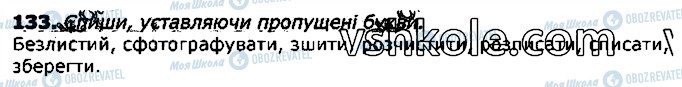 ГДЗ Українська мова 3 клас сторінка 133