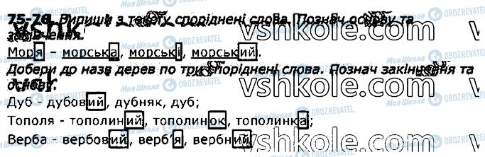 ГДЗ Укр мова 3 класс страница 75