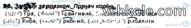 ГДЗ Українська мова 3 клас сторінка 86