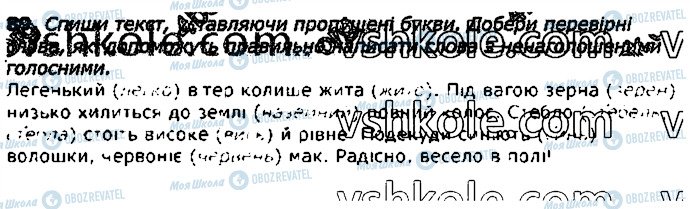 ГДЗ Українська мова 3 клас сторінка 89