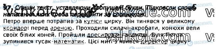 ГДЗ Українська мова 3 клас сторінка 97