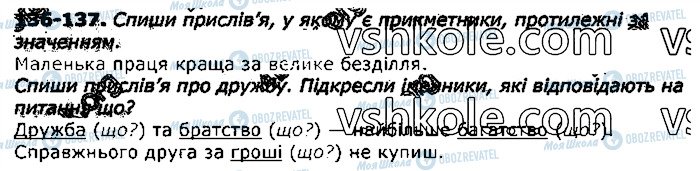 ГДЗ Українська мова 3 клас сторінка 136