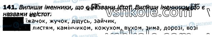 ГДЗ Українська мова 3 клас сторінка 141