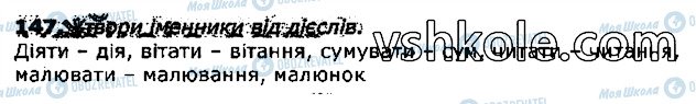 ГДЗ Українська мова 3 клас сторінка 147