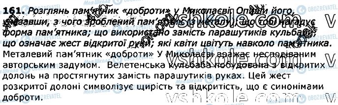 ГДЗ Українська мова 3 клас сторінка 161