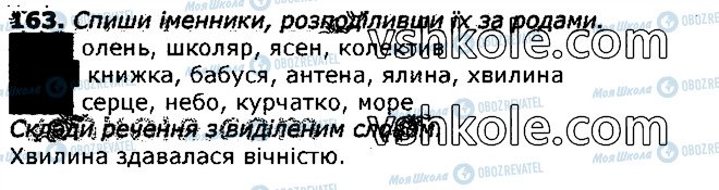 ГДЗ Укр мова 3 класс страница 163