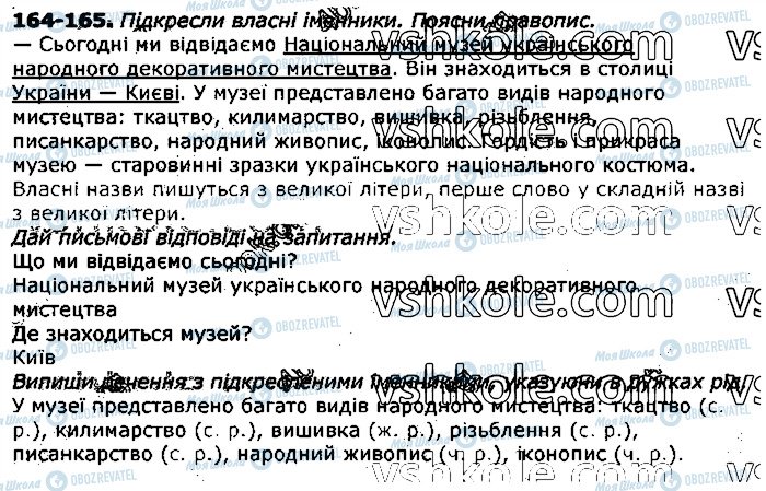 ГДЗ Українська мова 3 клас сторінка 164