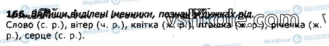 ГДЗ Українська мова 3 клас сторінка 166