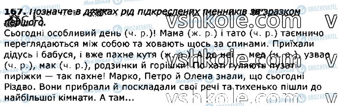 ГДЗ Українська мова 3 клас сторінка 167