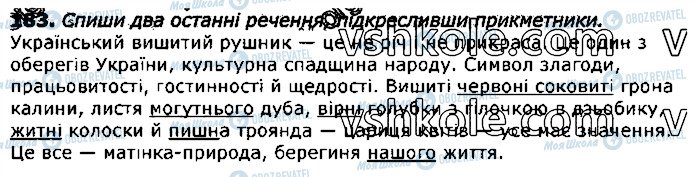ГДЗ Українська мова 3 клас сторінка 183