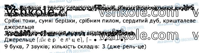 ГДЗ Укр мова 3 класс страница 192
