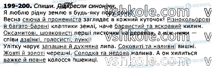ГДЗ Укр мова 3 класс страница 199