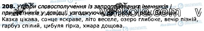 ГДЗ Українська мова 3 клас сторінка 208