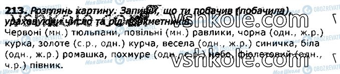 ГДЗ Українська мова 3 клас сторінка 213