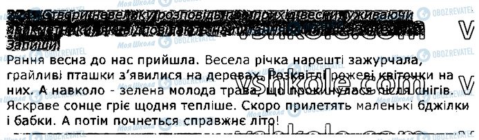 ГДЗ Укр мова 3 класс страница 221
