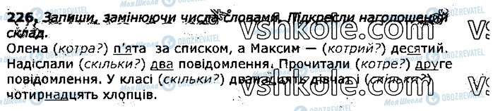 ГДЗ Українська мова 3 клас сторінка 226