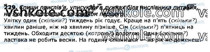 ГДЗ Українська мова 3 клас сторінка 229