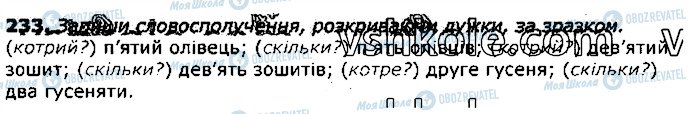 ГДЗ Укр мова 3 класс страница 233
