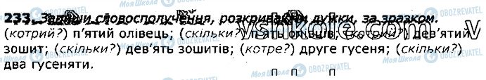 ГДЗ Українська мова 3 клас сторінка 233