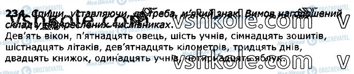 ГДЗ Укр мова 3 класс страница 234
