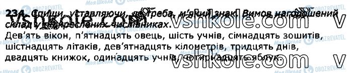 ГДЗ Українська мова 3 клас сторінка 234