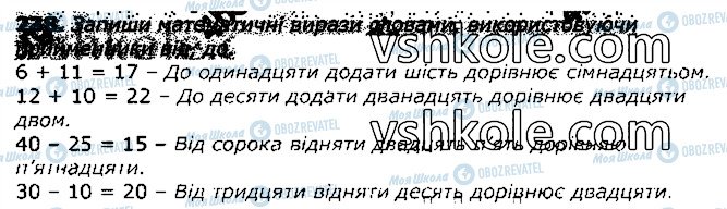 ГДЗ Укр мова 3 класс страница 238