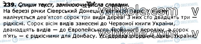 ГДЗ Українська мова 3 клас сторінка 239