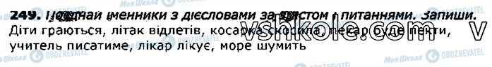 ГДЗ Українська мова 3 клас сторінка 249