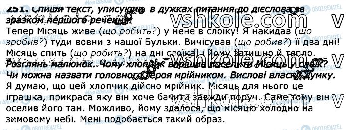 ГДЗ Укр мова 3 класс страница 251