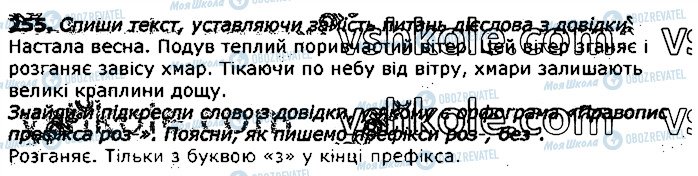 ГДЗ Українська мова 3 клас сторінка 255