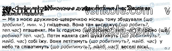 ГДЗ Українська мова 3 клас сторінка 259