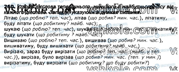 ГДЗ Укр мова 3 класс страница 260