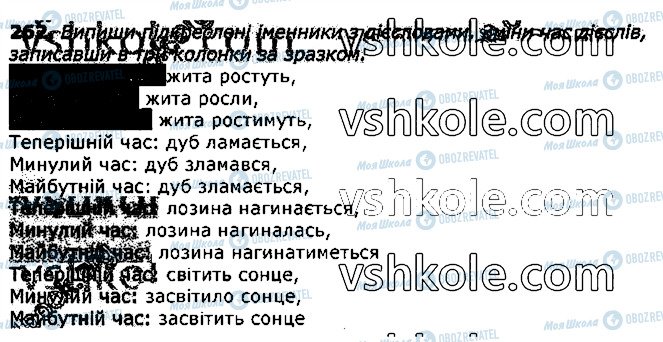 ГДЗ Українська мова 3 клас сторінка 262