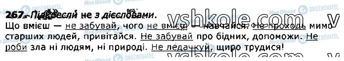 ГДЗ Українська мова 3 клас сторінка 267