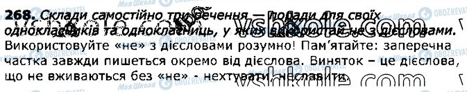 ГДЗ Українська мова 3 клас сторінка 268