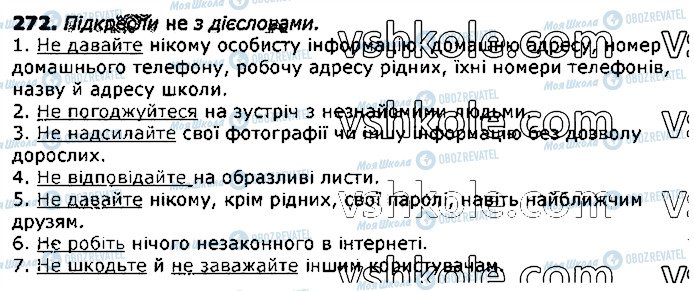 ГДЗ Українська мова 3 клас сторінка 272