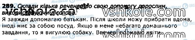 ГДЗ Укр мова 3 класс страница 289