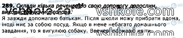 ГДЗ Українська мова 3 клас сторінка 289